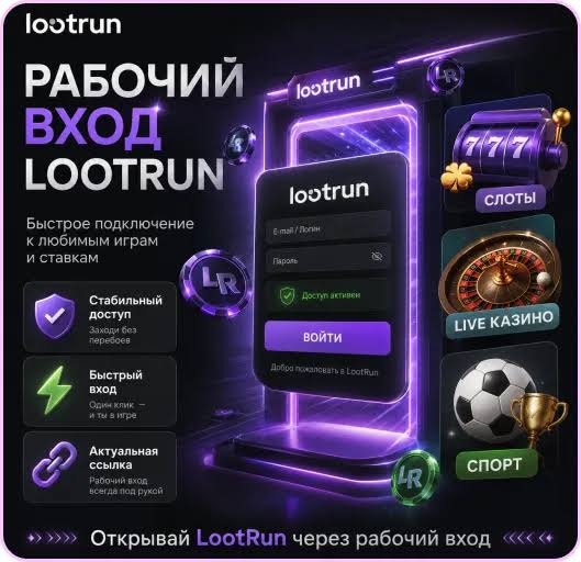 Лутран Казино Официальный Сайт - Ваш игровой портал Лутран Казино Официальный Сайт - Ваш игровой портал